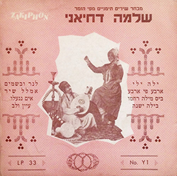  מבחר שירים תימניים