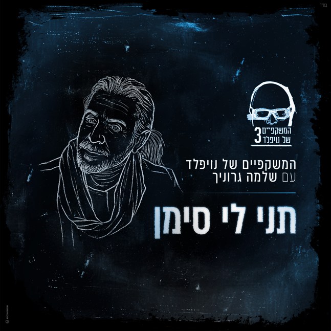 תני לי סימן