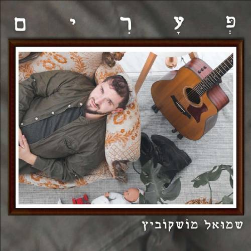  פערים