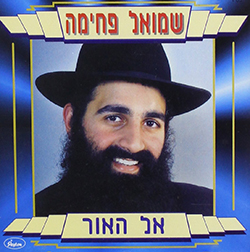  אל האור