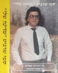  מדינה שלי