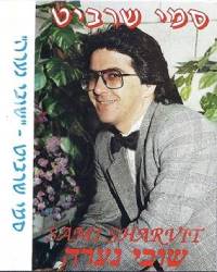  שובי נערה