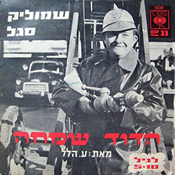  הדוד שמחה