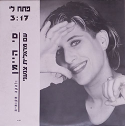  פתח לי