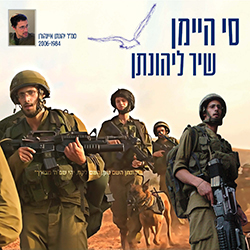  שיר ליהונתן