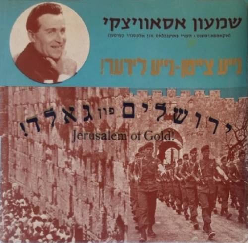  ירושלים פון גאלד