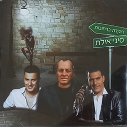  רוקדת ברחובות