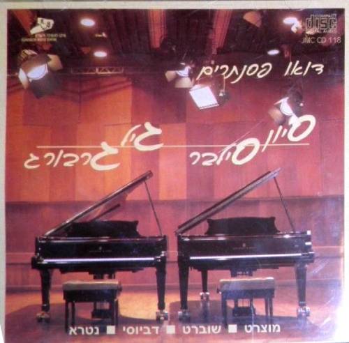  מוצרט / שוברט / דביוסי / נטרא