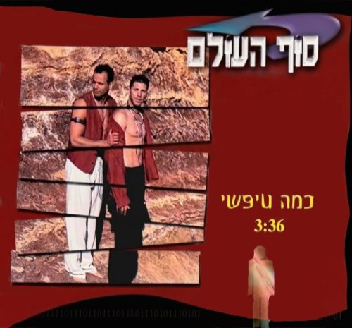  כמה טיפשי