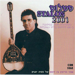  סטלוס 2001