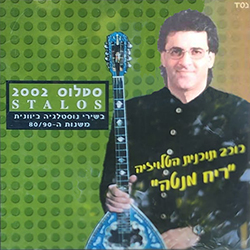  סטלוס 2002