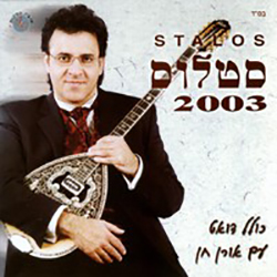  סטלוס 2003