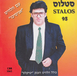  סטלוס 95