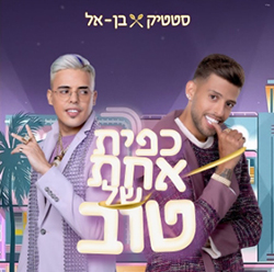  כפית אחת של טוב