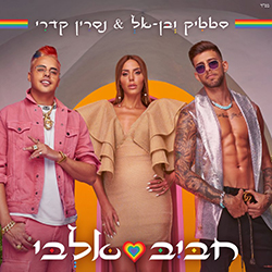  חביב אלבי