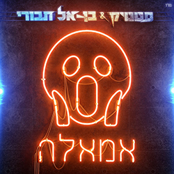  אמאלה