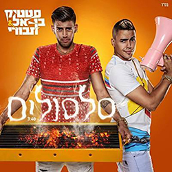  סלסולים