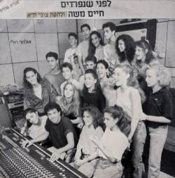  לפני שנפרדים