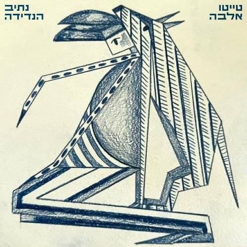 נתיב הנדידה