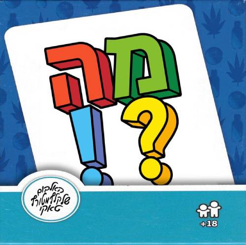  מה?!