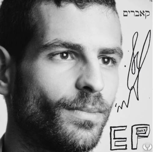 קאברים