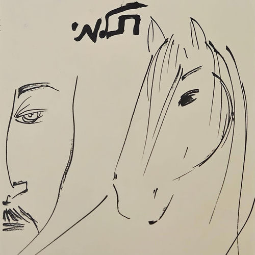  שלום עליך נפשי