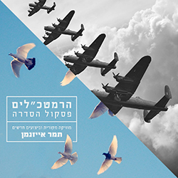  הרמטכ