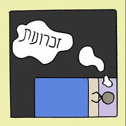  זכרונות