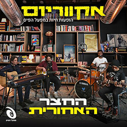  אקווריום - הופעה חיה במפעל הפיס