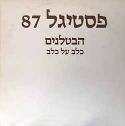  כלב על כלב