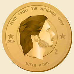  שתי האגורות של עמרי סנה