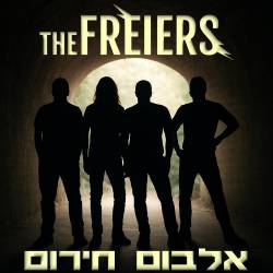  אלבום חירום