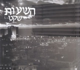  שקט