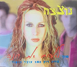  נוצצת