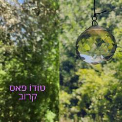  קרוב