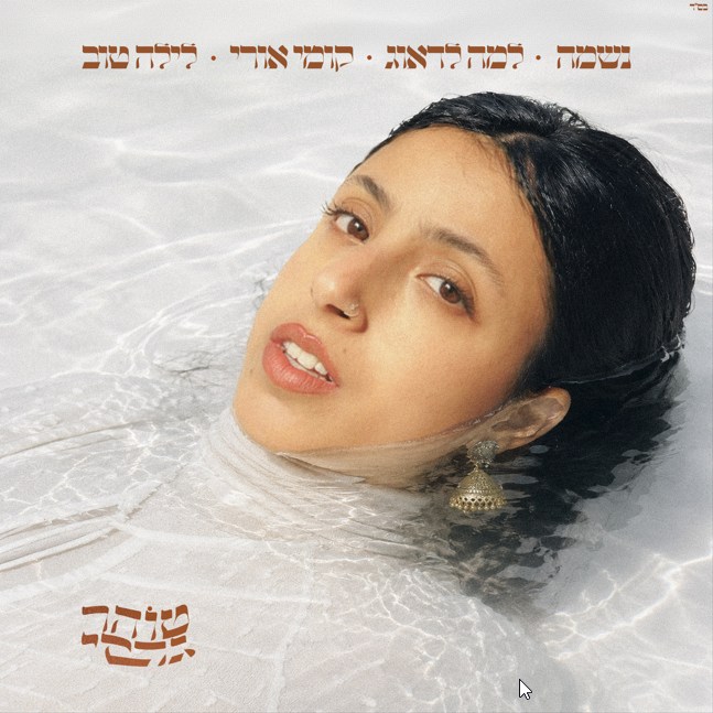  נשמה