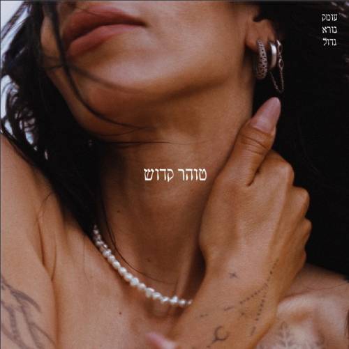 עומק נורא גדול