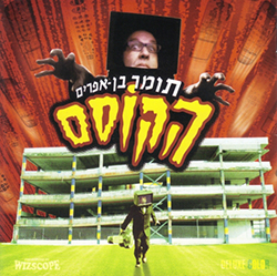  הקוסם