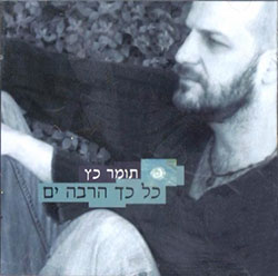  כל כך הרבה ים