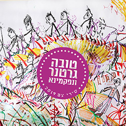  שירי עם 2019