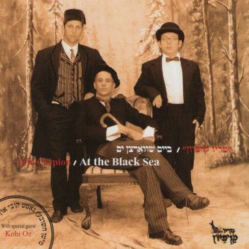  ביים שווארצן ים