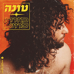  מזרח פרוע