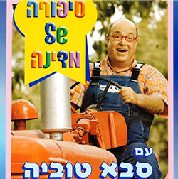  סיפורה של מדינה