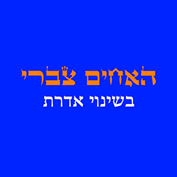  בשינוי אדרת