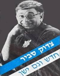  חדש וגם ישן