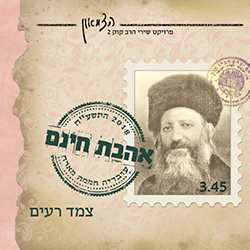  אהבת חינם