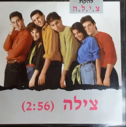  צילה