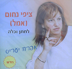  אפרח יעריס