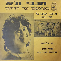  משוגעים על כדורגל