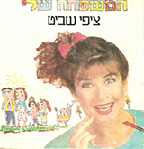  המשפחה שלי